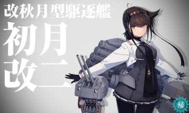 KanColle-240628-04015590.png