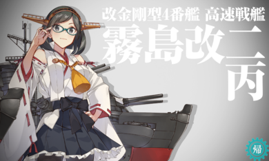 KanColle-240924-20340477.png